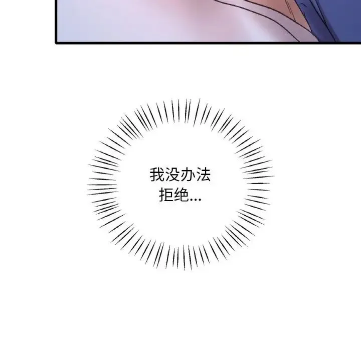 渴望占有她 - 第25話 - page 67