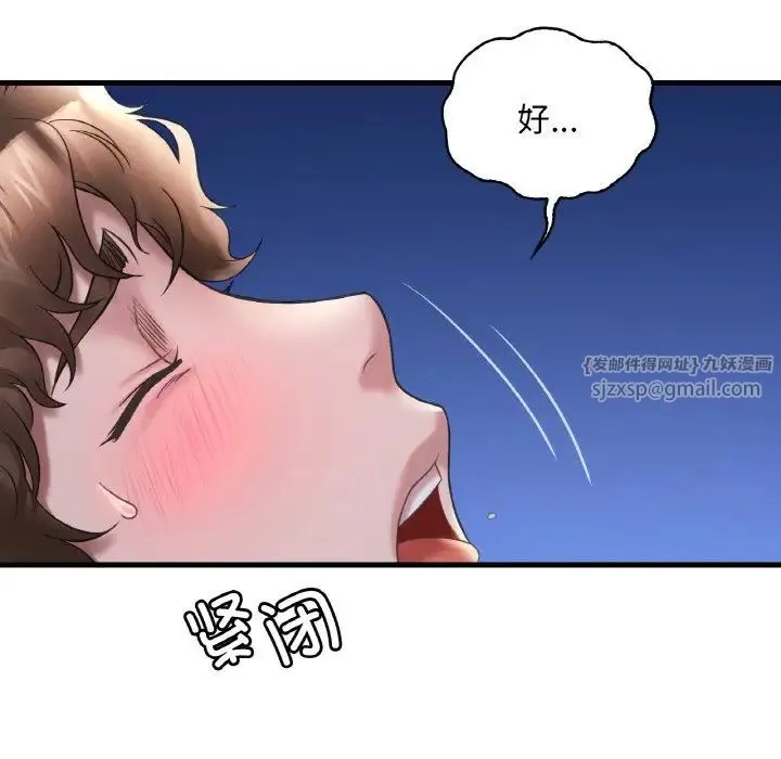 渴望占有她 - 第25話 - page 68