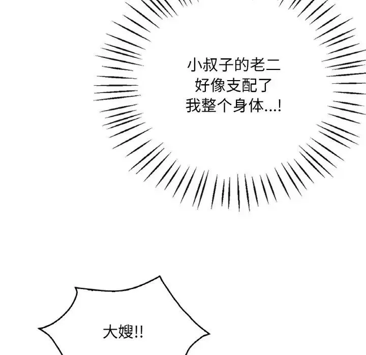 渴望占有她 - 第25話 - page 80