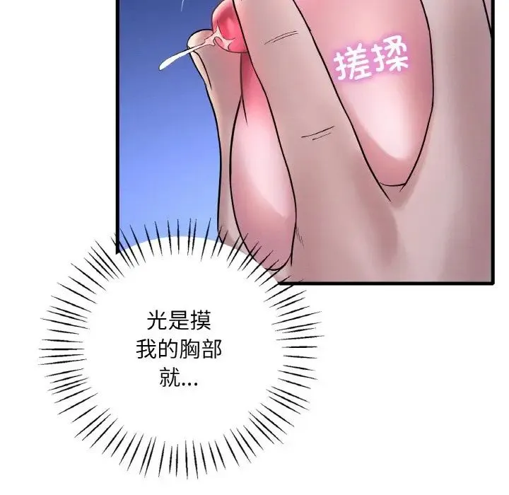渴望占有她 - 第25話 - page 84