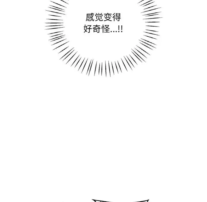 渴望占有她 - 第25話 - page 86