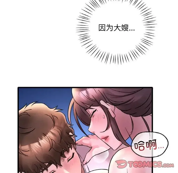 渴望占有她 - 第25話 - page 93