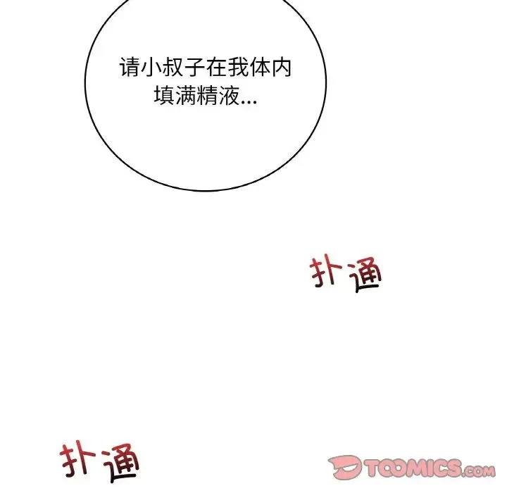 渴望占有她 - 第25話 - page 99