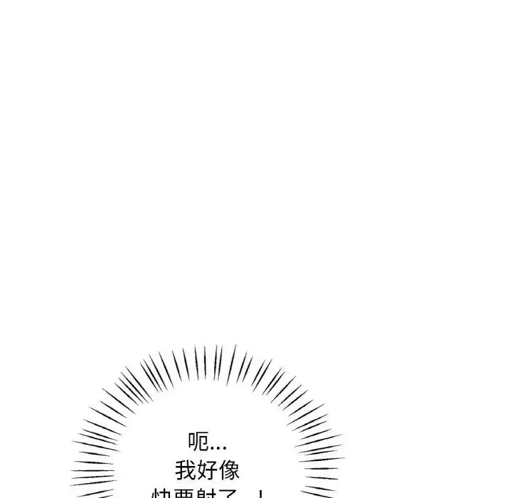 渴望占有她 - 第25話 - page 106