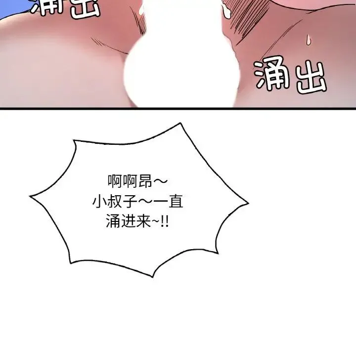 渴望占有她 - 第25話 - page 113