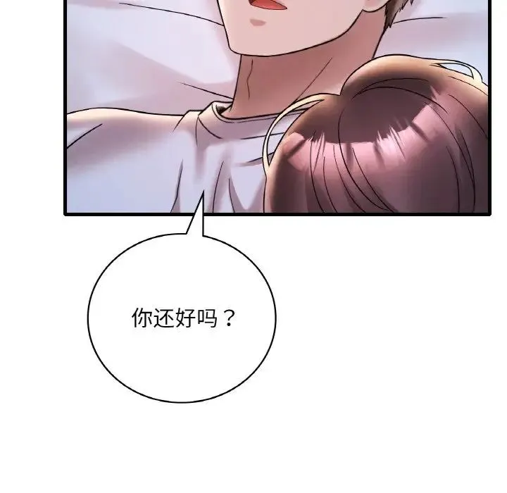 渴望占有她 - 第25話 - page 124