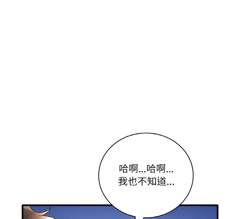 渴望占有她 - 第25話 - page 125