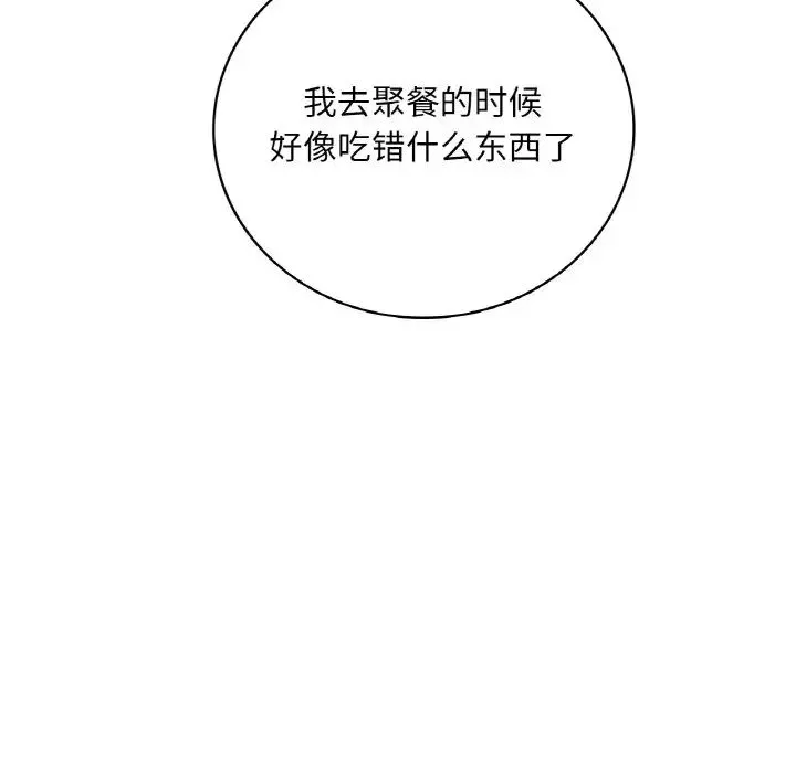 渴望占有她 - 第25話 - page 127