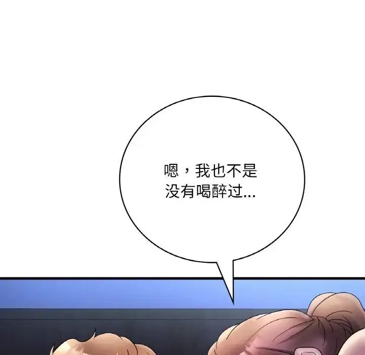 渴望占有她 - 第25話 - page 130