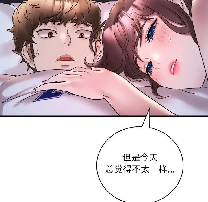 渴望占有她 - 第25話 - page 131