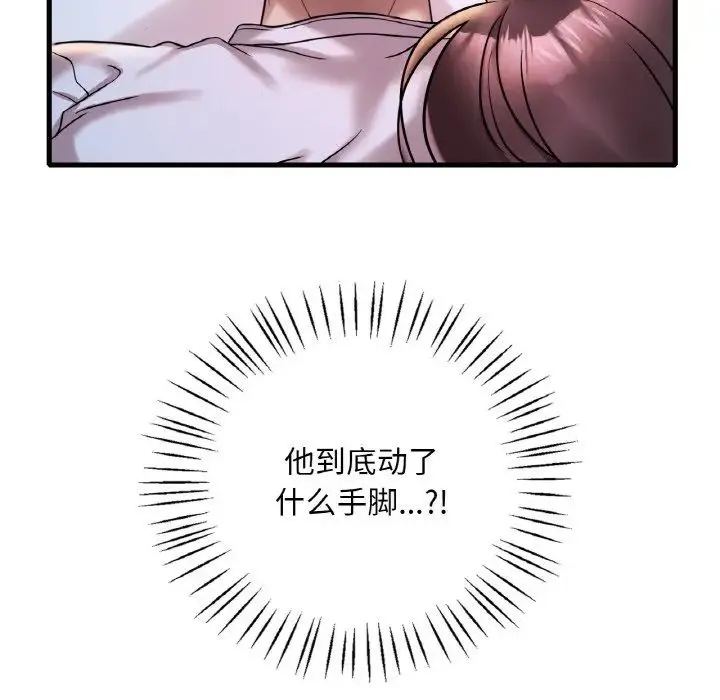 渴望占有她 - 第25話 - page 134