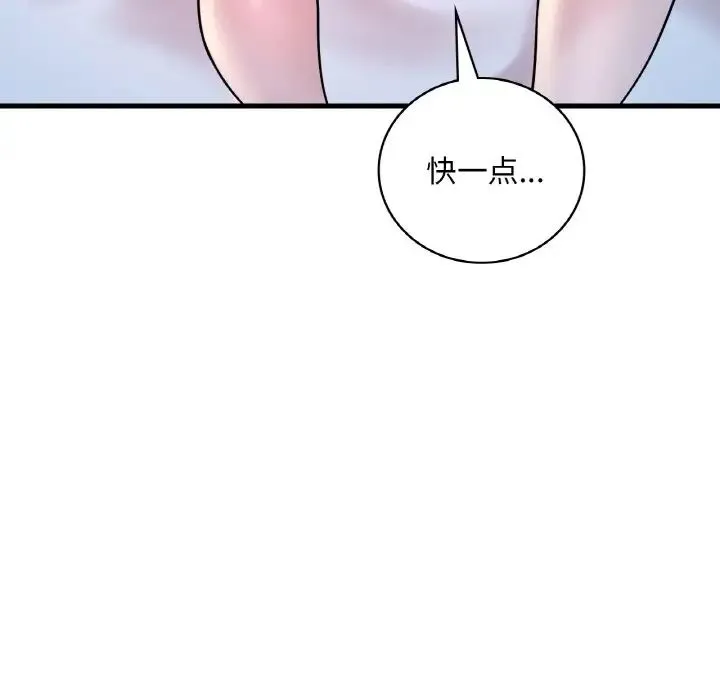 渴望占有她 - 第25話 - page 150