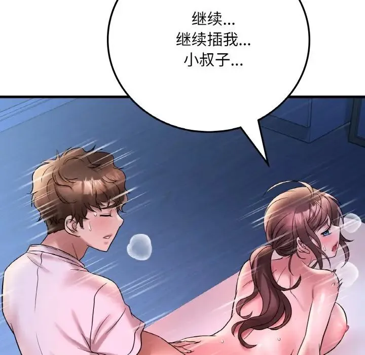 渴望占有她 - 第25話 - page 173