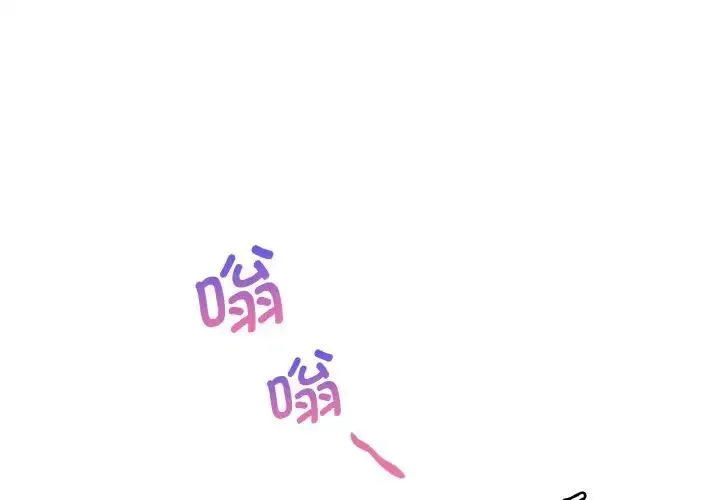 渴望占有她 - 第3话 - page 1