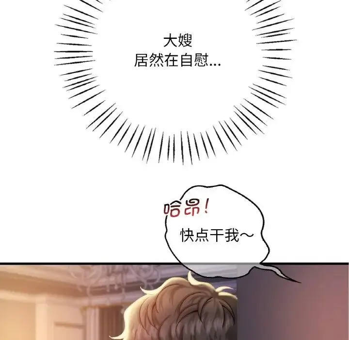 渴望占有她 - 第3话 - page 7