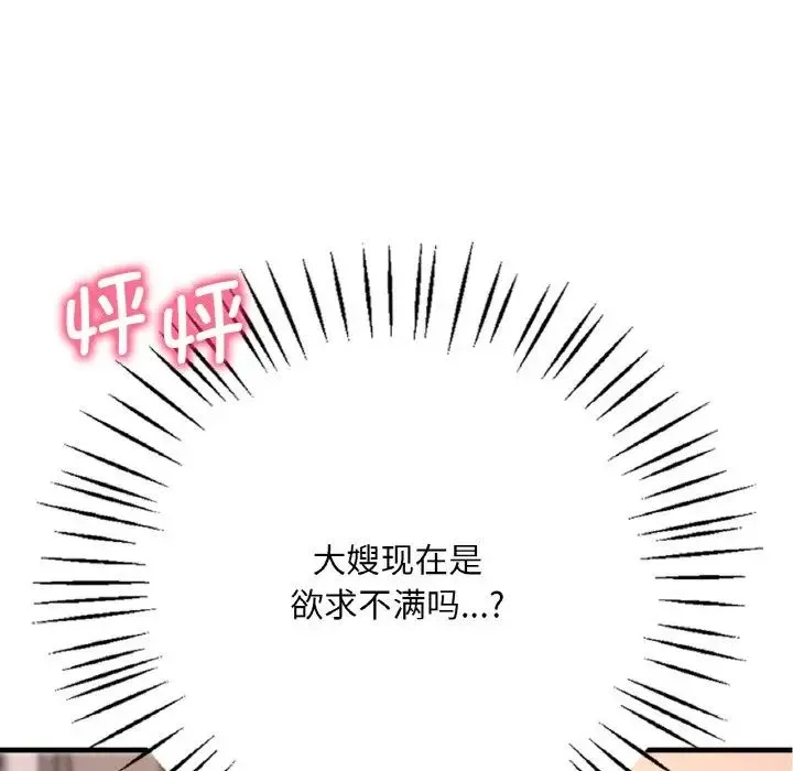 渴望占有她 - 第3话 - page 9