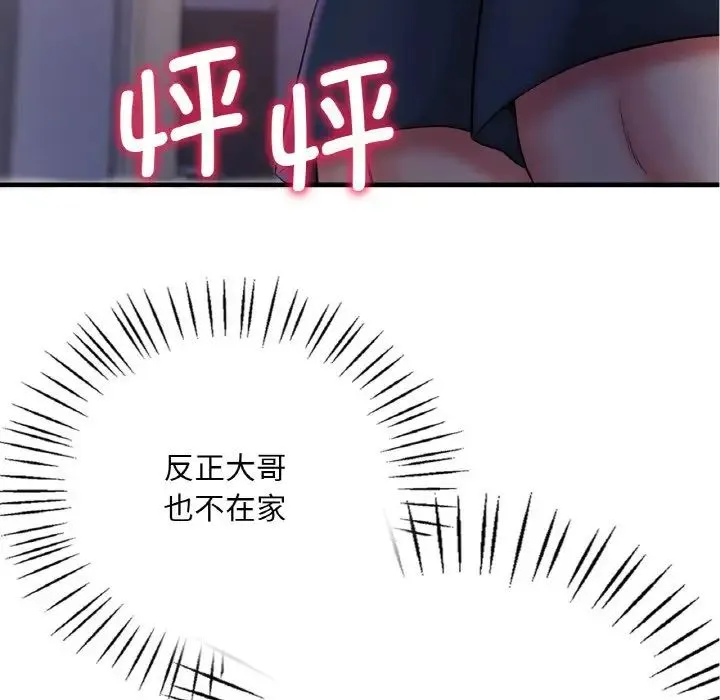 渴望占有她 - 第3话 - page 12