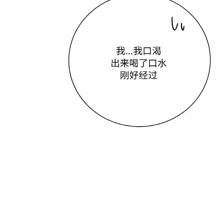 渴望占有她 - 第3话 - page 29