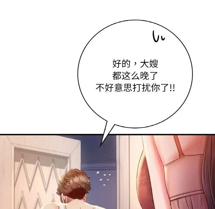 渴望占有她 - 第3话 - page 32