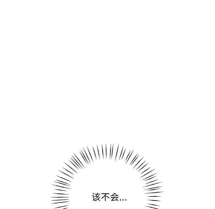渴望占有她 - 第3话 - page 34