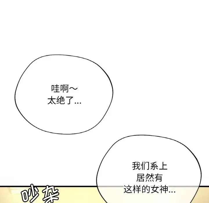 渴望占有她 - 第3话 - page 44