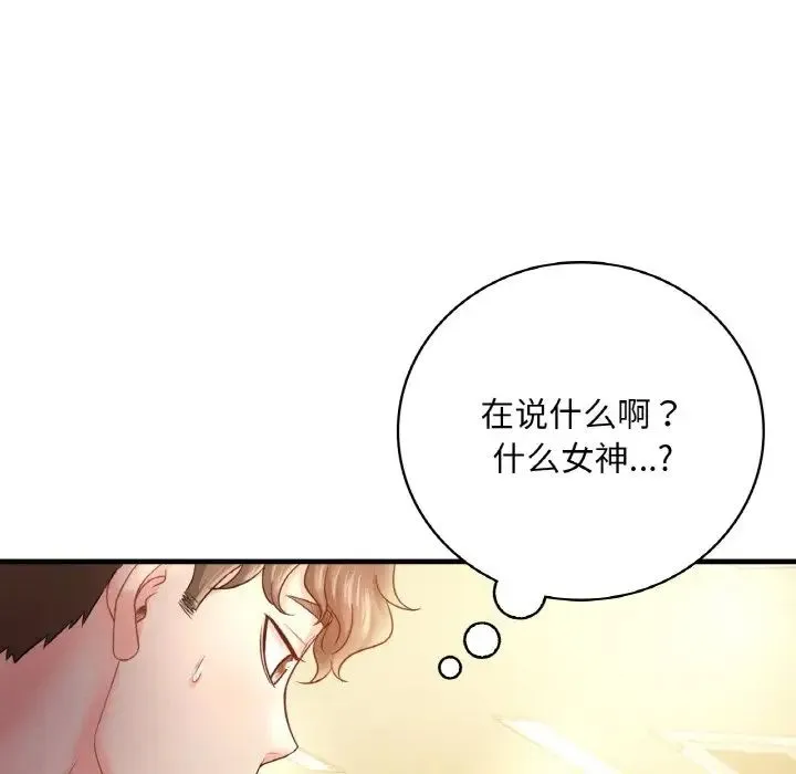 渴望占有她 - 第3话 - page 47