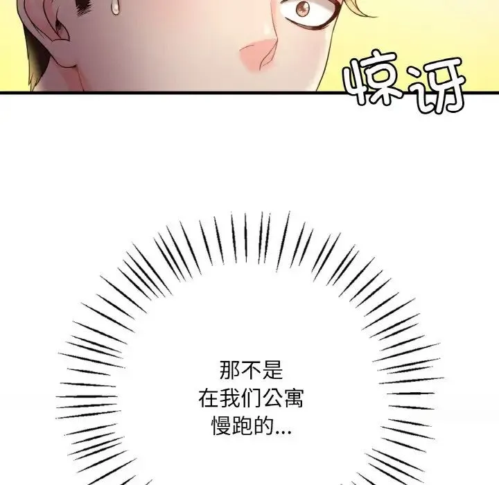 渴望占有她 - 第3话 - page 50