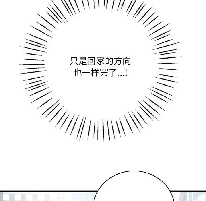 渴望占有她 - 第3话 - page 74