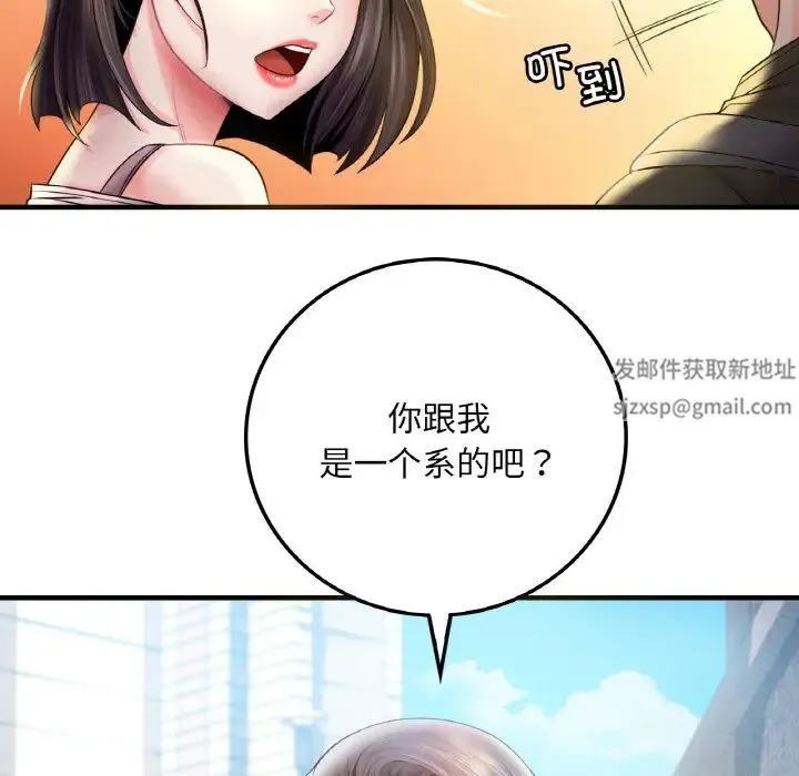 渴望占有她 - 第3话 - page 83