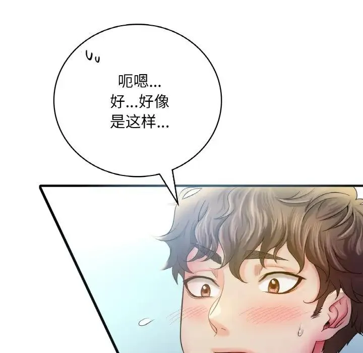 渴望占有她 - 第3话 - page 86