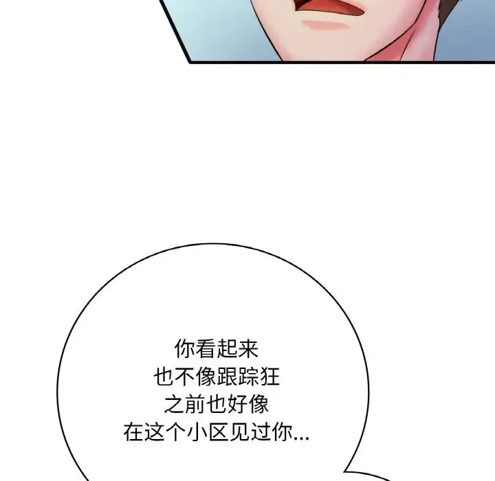 渴望占有她 - 第3话 - page 87