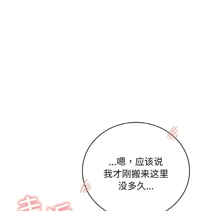 渴望占有她 - 第3话 - page 90