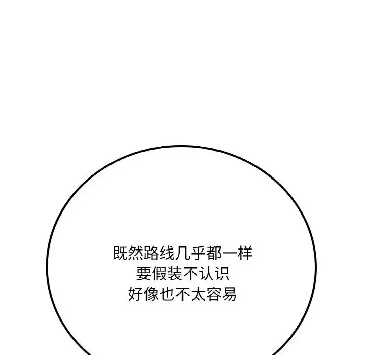 渴望占有她 - 第3话 - page 92