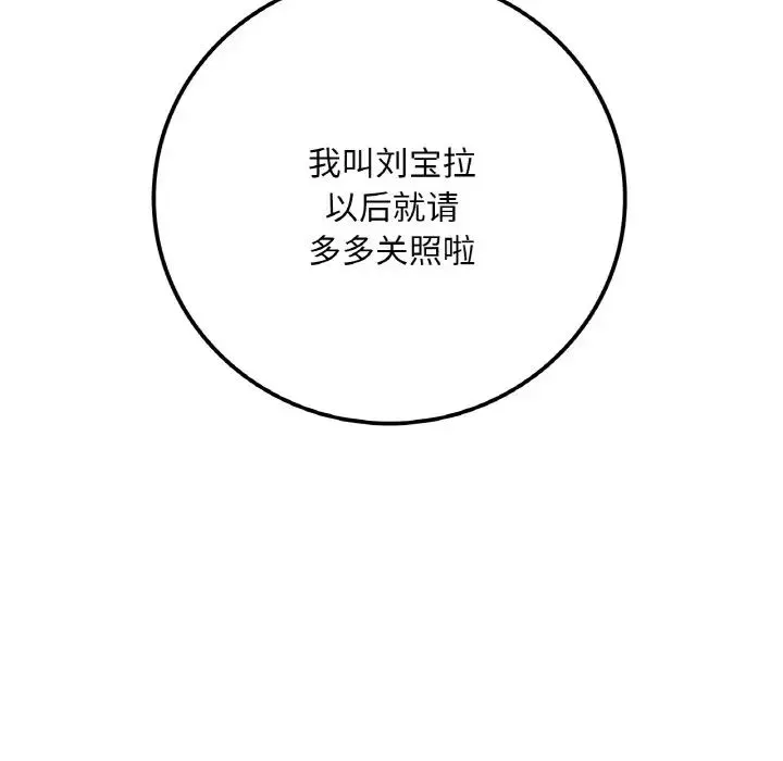 渴望占有她 - 第3话 - page 96