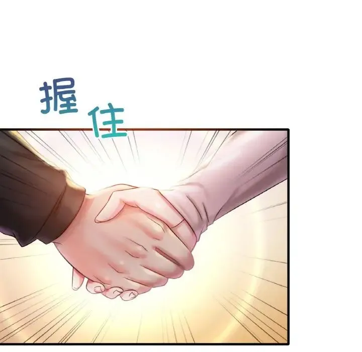 渴望占有她 - 第3话 - page 97