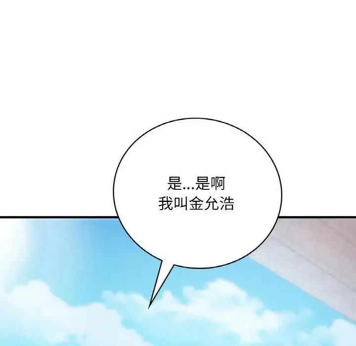渴望占有她 - 第3话 - page 98
