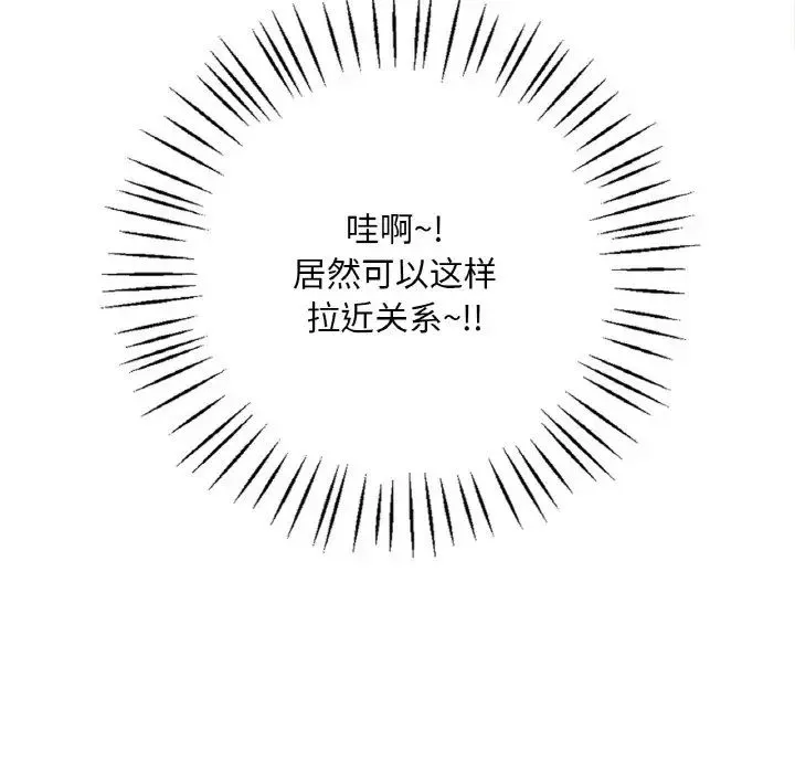 渴望占有她 - 第3话 - page 101