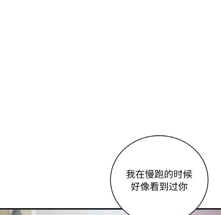 渴望占有她 - 第3话 - page 102