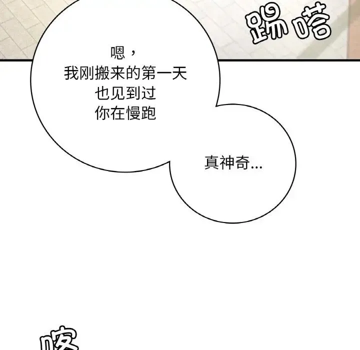 渴望占有她 - 第3话 - page 104
