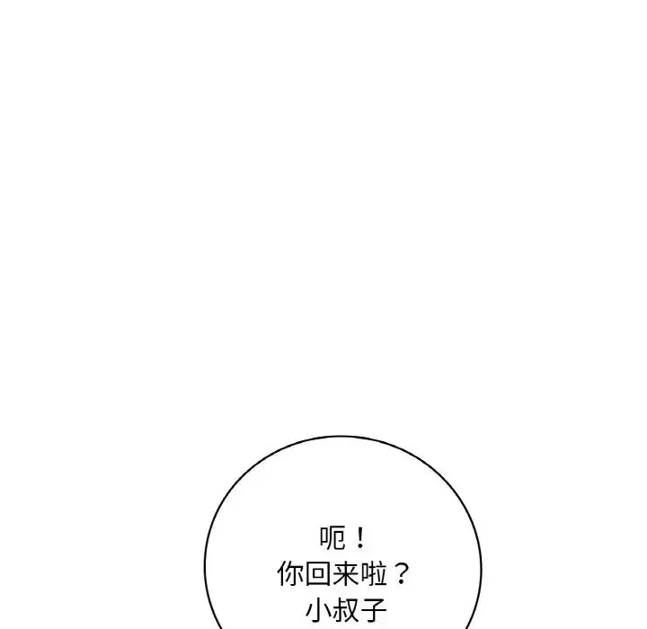 渴望占有她 - 第3话 - page 107