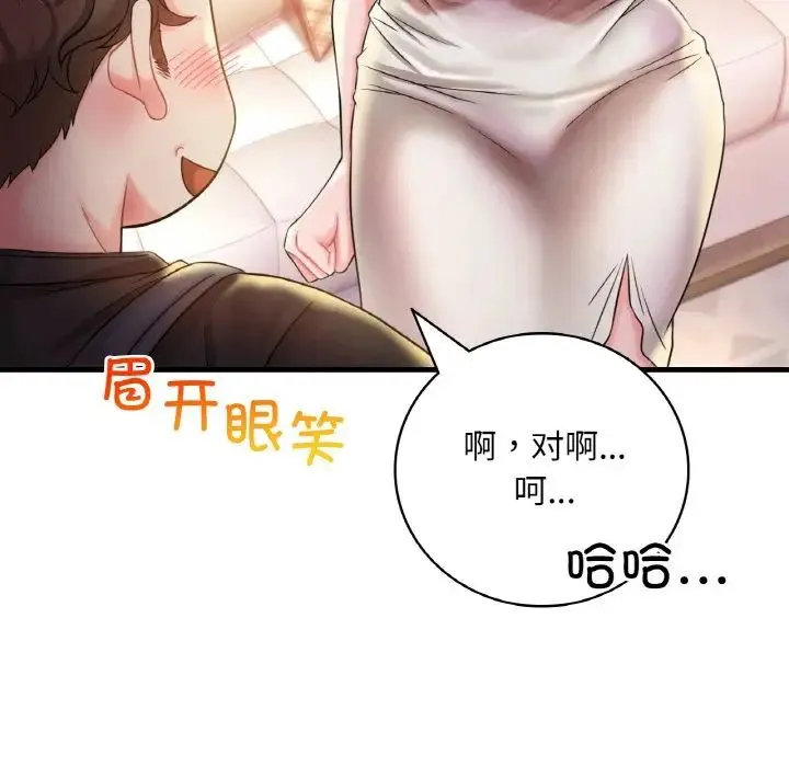 渴望占有她 - 第3话 - page 115