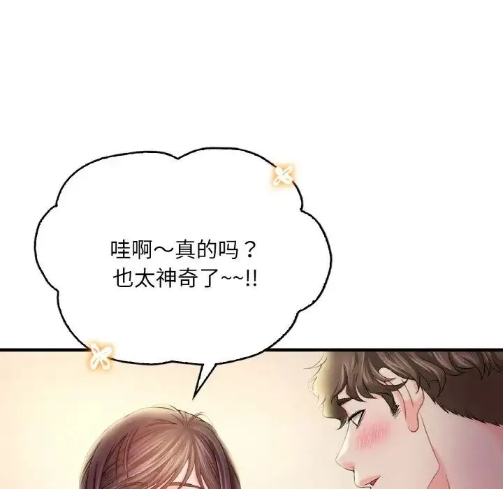 渴望占有她 - 第3话 - page 121