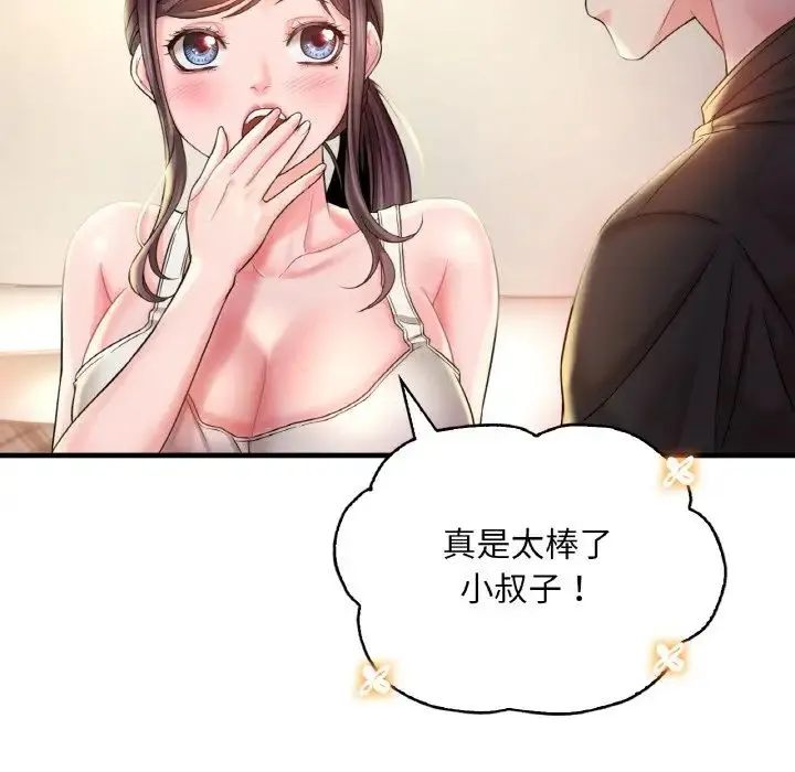 渴望占有她 - 第3话 - page 122