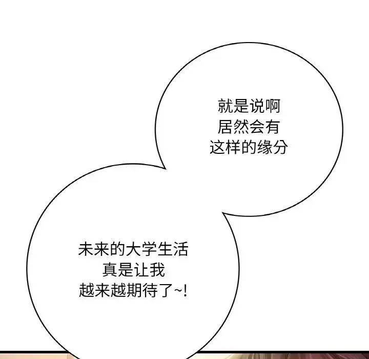 渴望占有她 - 第3话 - page 123