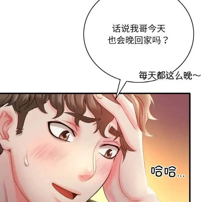 渴望占有她 - 第3话 - page 130