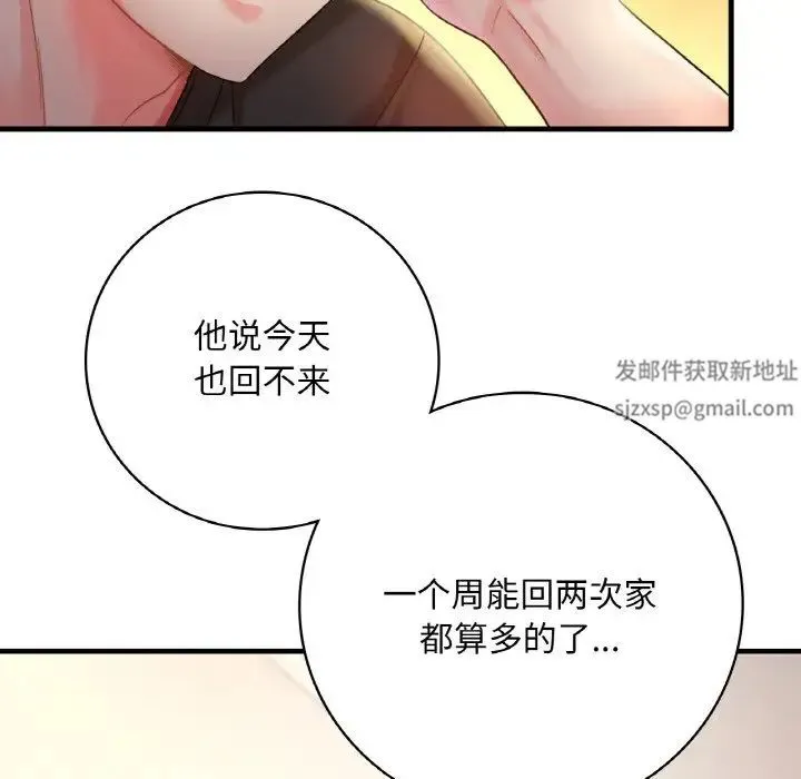 渴望占有她 - 第3话 - page 131
