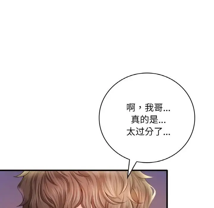 渴望占有她 - 第3话 - page 134