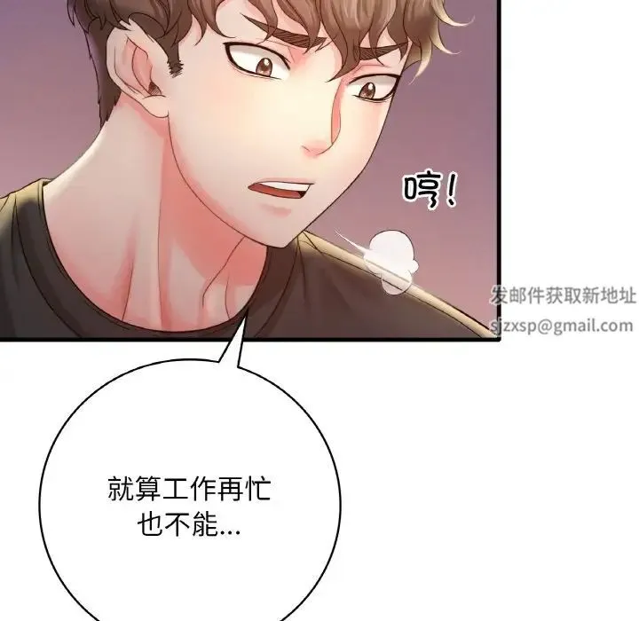 渴望占有她 - 第3话 - page 135