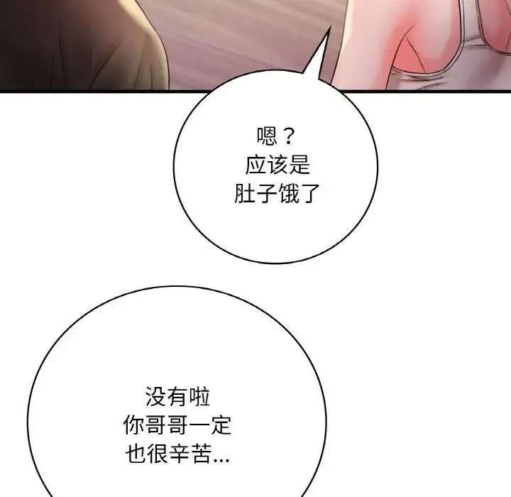 渴望占有她 - 第3话 - page 138