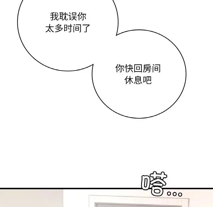 渴望占有她 - 第3话 - page 141